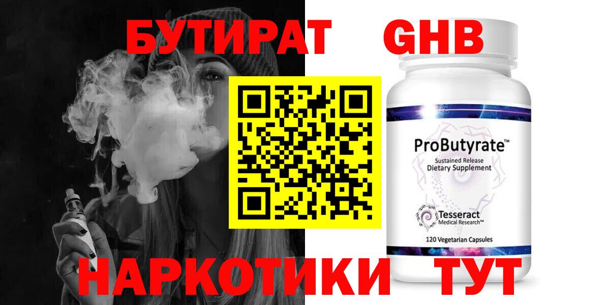БУТИРАТ бутандиол Майский