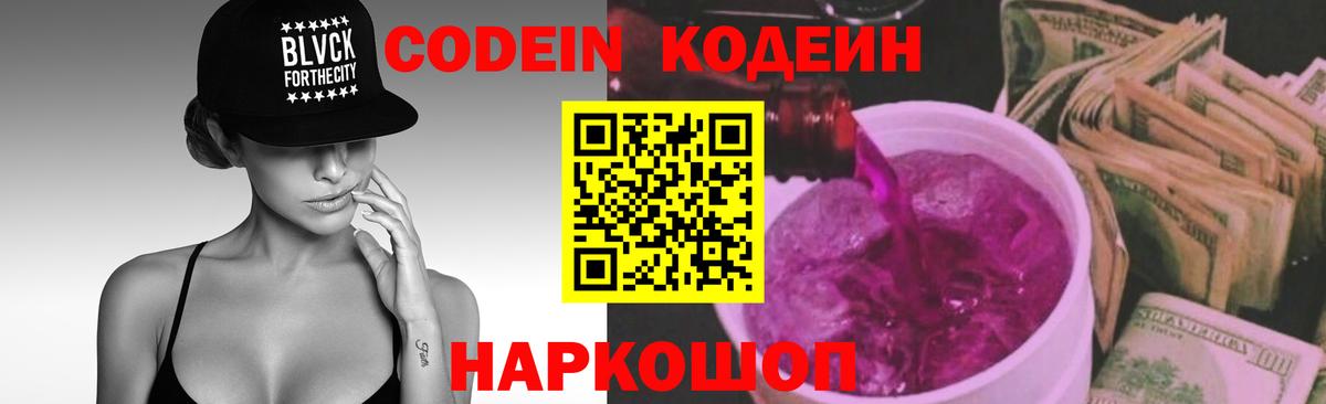 Майский  Кодеиновый сироп Lean напиток Lean (лин)  Вход с VPN 